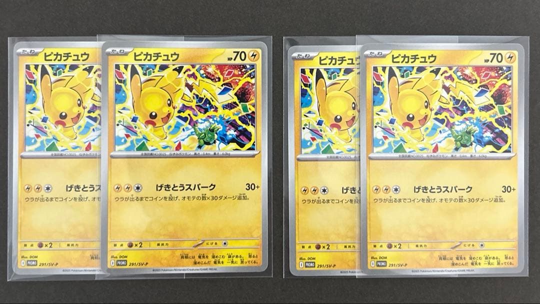ポケモンカード】げきとうスパークピカチュウ 4枚セット 291/SV-P 4枚