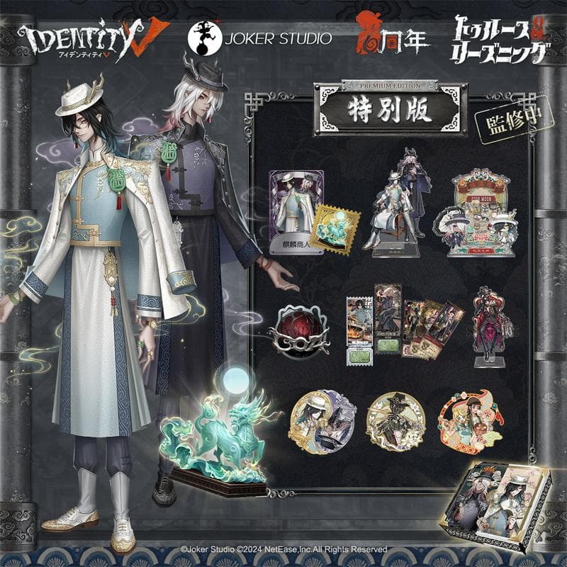 第五人格 6周年 オフラインパック 特別版 - メルカリ