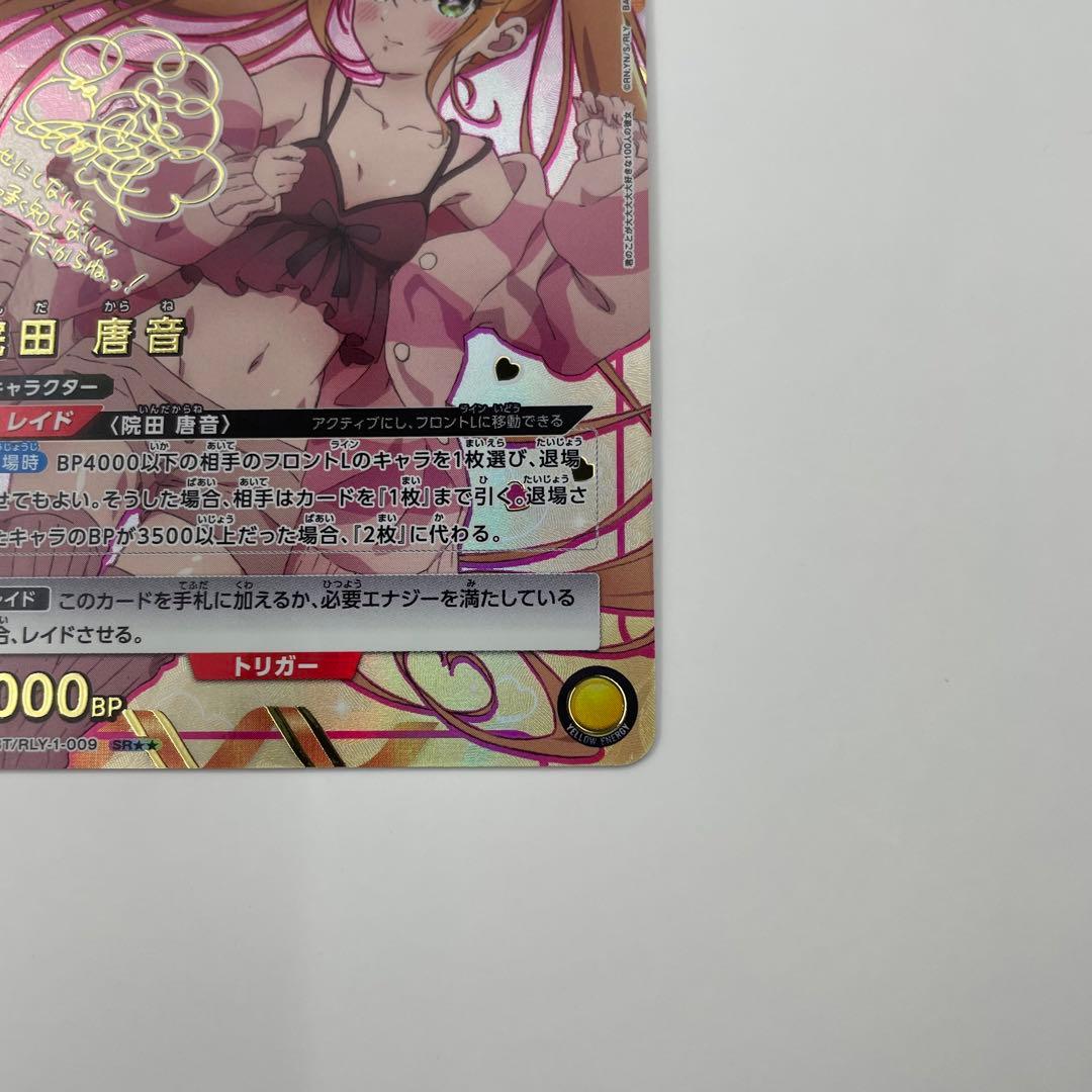 パラレル SR 院田 唐音 100カノ ユニオンアリーナ RLY-1-009 - メルカリ