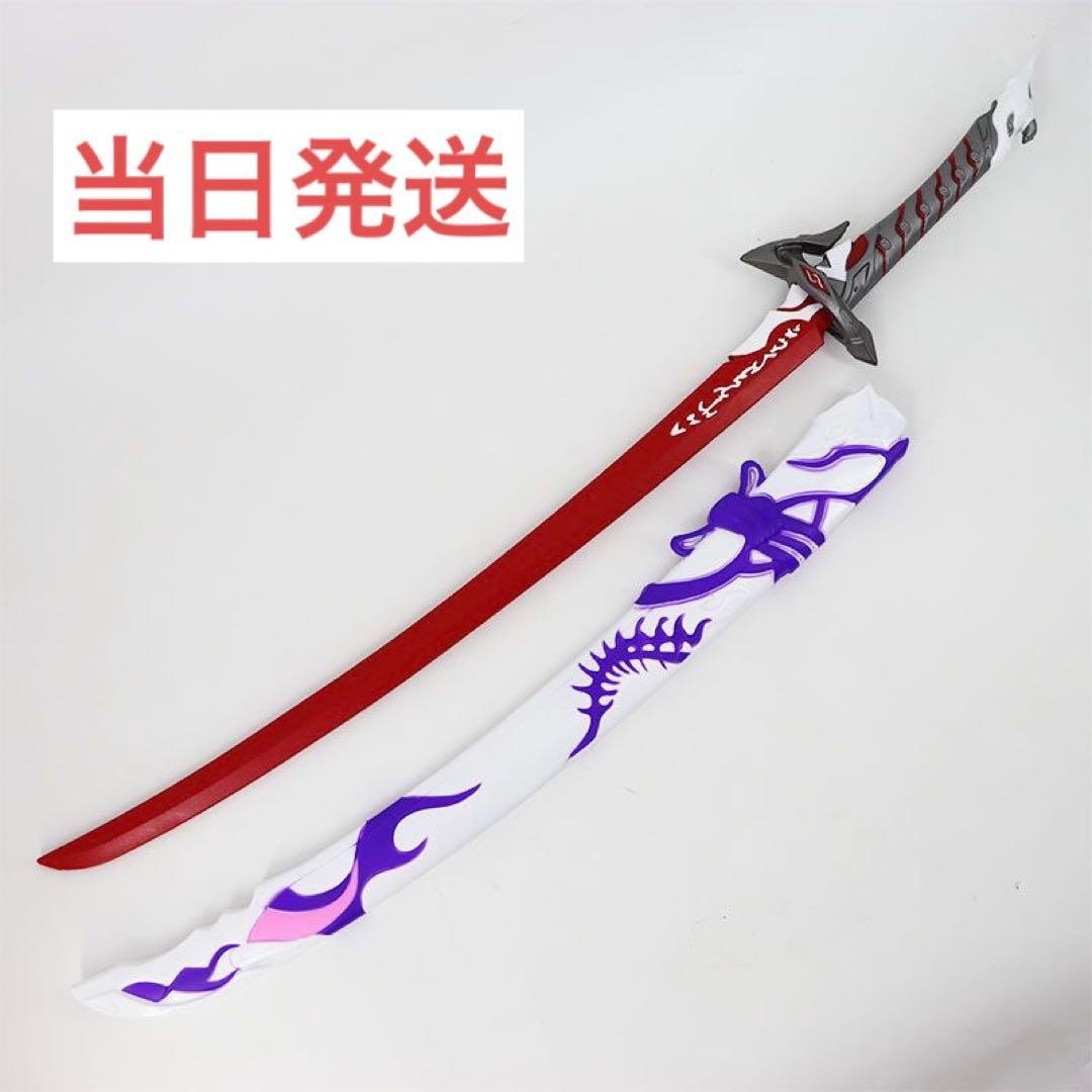 当日発送】スタレ 黄泉 コスプレ 刃+鞘 武器 刀 道具 崩壊スターレイル