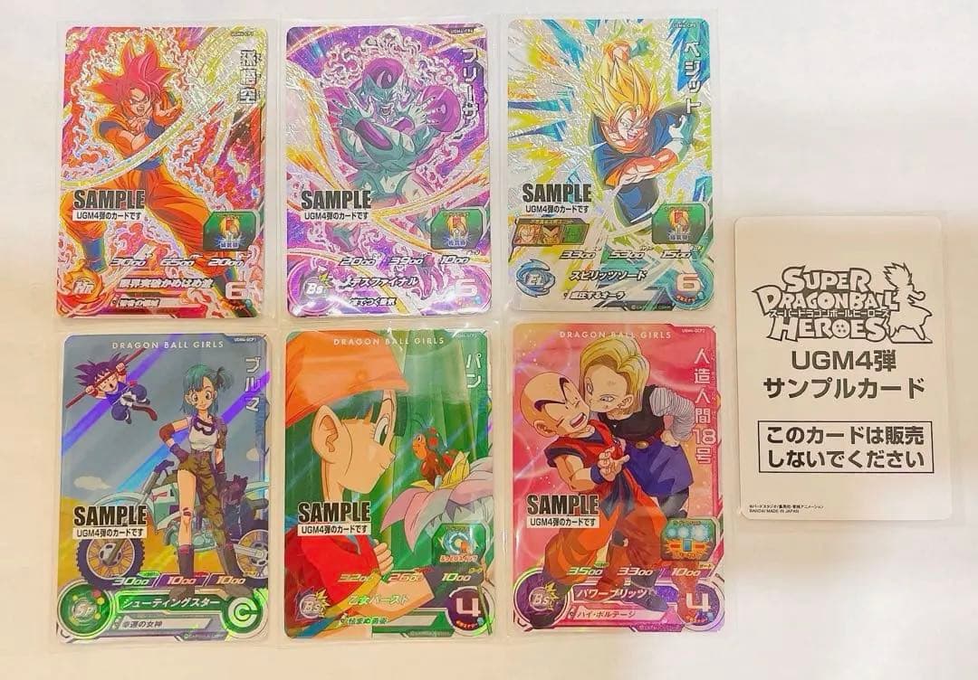 スーパードラゴンボールヒーローズ UGM4弾 サンプルカードセット スーパードラゴンボールヒーローズ UGM4-GCP5枚コンプセット - メルカリ