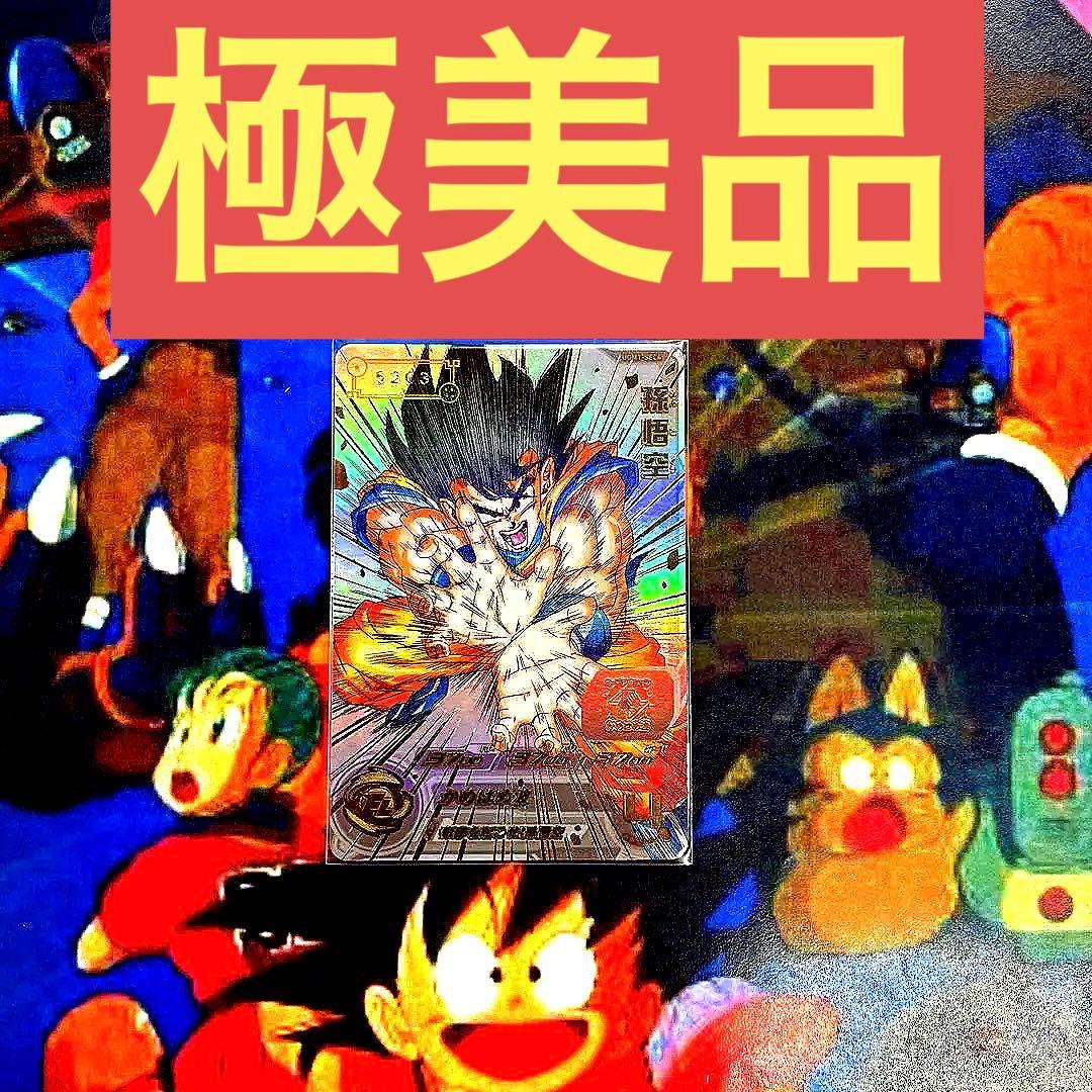 スーパードラゴンボールヒーローズ　ugm1-SEC4 Yahoo!オークション -「ugm1-sec4 孫悟空」の落札相場・落札価格