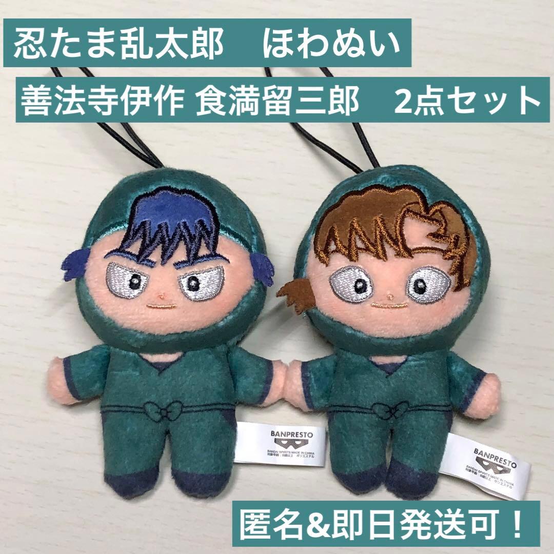 劇場版 忍たま乱太郎 ほわぬい マスコット ぬいぐるみ 善法寺伊作 食