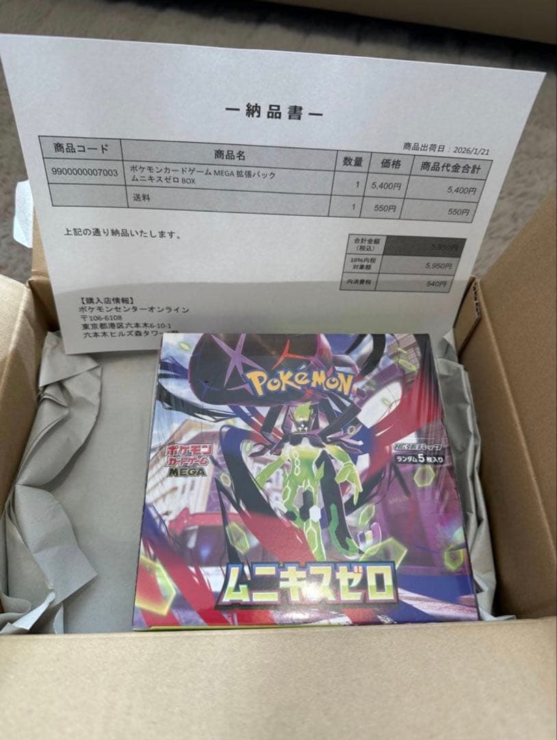 ポケモンカードゲーム ムニスゼロ 抽選販売】ポケモンカードゲーム MEGA 拡張パック ムニキスゼロ BOX
