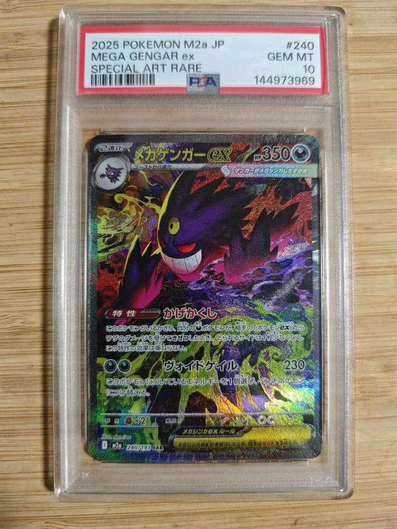 PSA10 メガゲンガーex SAR MEGAドリームex ハイクラスパック 7808_1.jpg