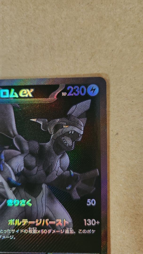ゼクロム ex bwr ポケモンカード 230HP - ポケモンカードゲーム
