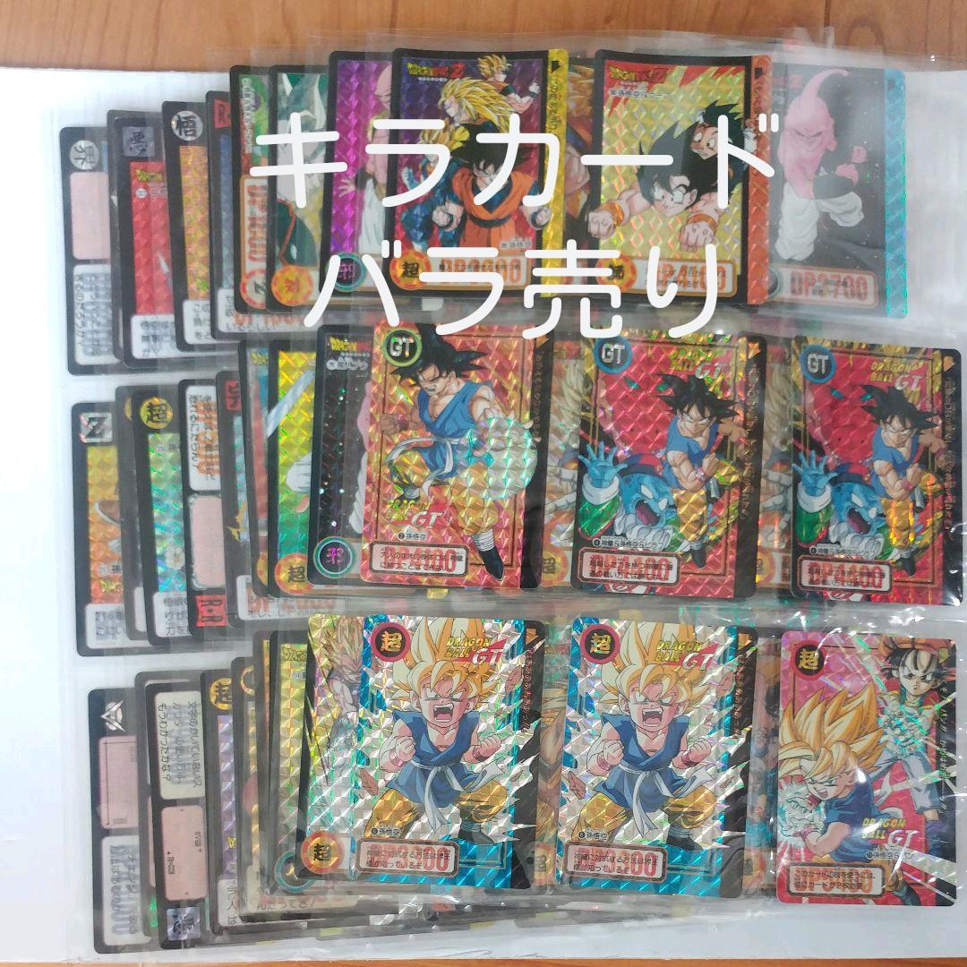 ドラゴンボールカードダス キラカード バラ売り ドラゴンボールカードダス キラカード 悟空 - メルカリ