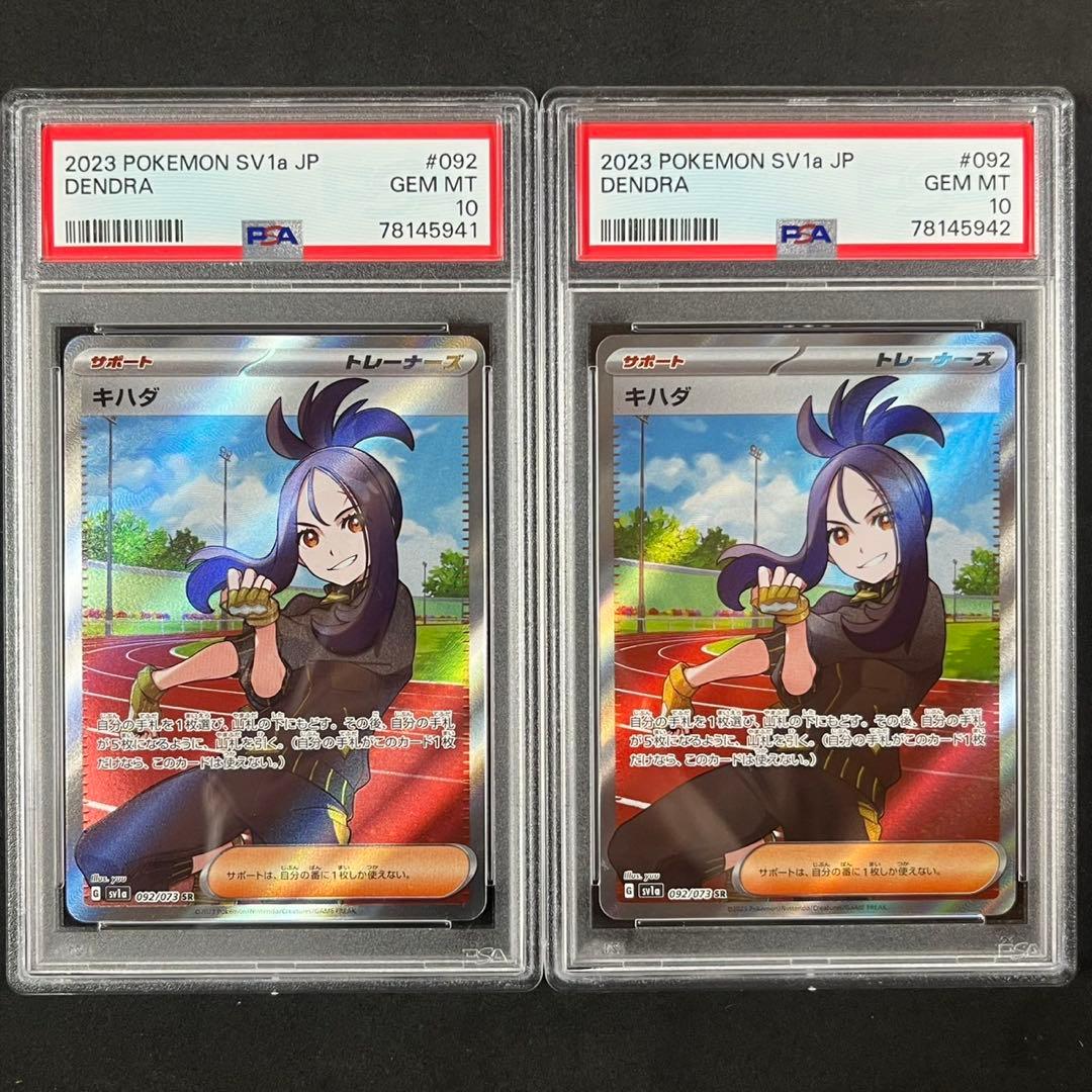 PSA10 キハダ SR SV1a 092/073 トリプレットビート 連番 キハダ SR [トリプレットビート] SV1a 092/073 買取 | ポケモンカード