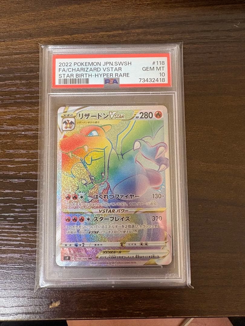 リザードン VSTAR ハイパーレア PSA 10 リザードン リザードン VSTAR HR PSA10 ハイパーレア H VSTAR HR PSA10