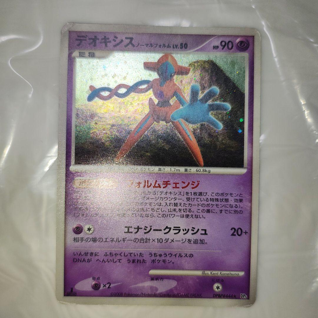 ポケモンカード デオキシス ノーマルフォルムlv.50 - メルカリ
