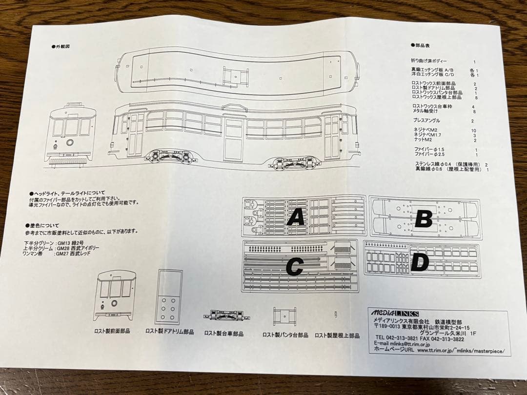 未使用 masterpiece 名古屋市電1400系 16番金属製キット - メルカリ