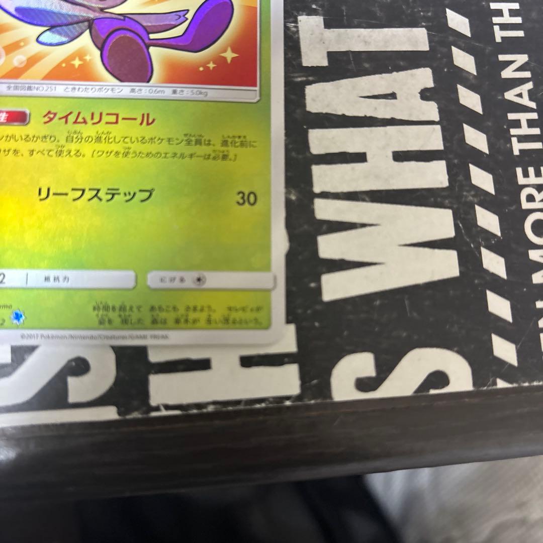 ひかるセレビィ ☆ SM3+ ひかる伝説 004/072 - メルカリ