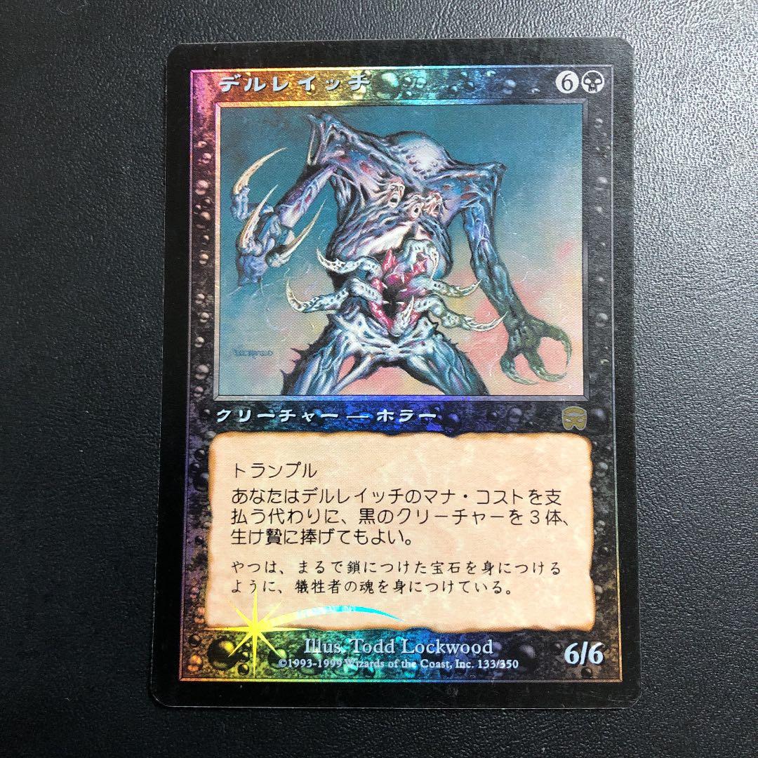 MTG デルレイッチ foil 日本語版 MTG デルレイッチ foil 日本語版 - メルカリ