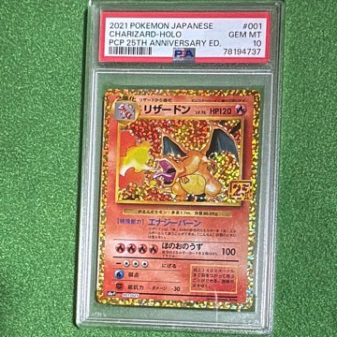 リザードン 25周年記念版 ホロカード #001 ✨リザードン 25th PSA10 ✨25th ANNIVERSARY 金ホロ - メルカリ