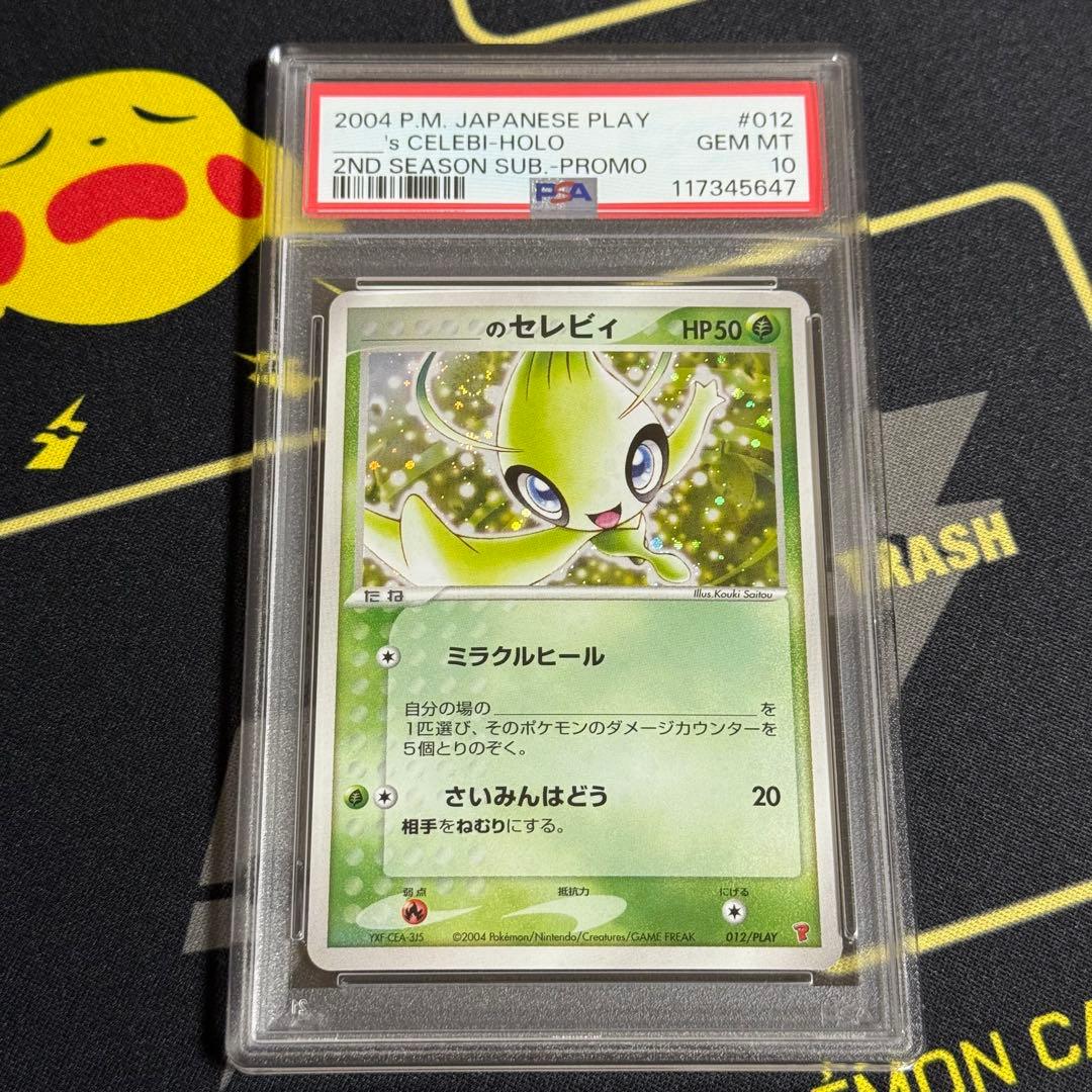 ポケモンカード ポケカ PSA10 _のセレビィ プレイヤーズ プロモ 非売品】ポケモンカード セレビィ プロモカード 1枚の通販 たいき