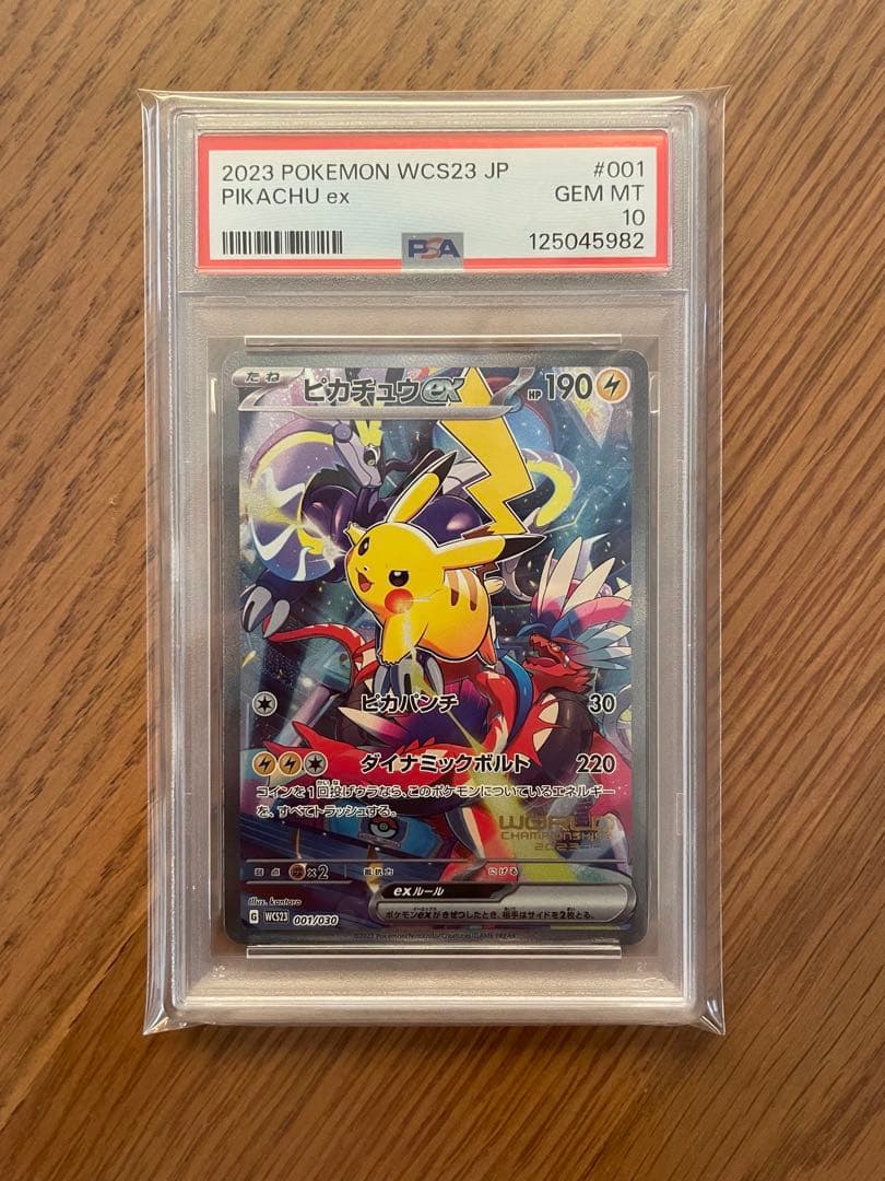 2023年 WCS23 JP ピカチュウ ex PSA 10 PSA10鑑定済み】 ピカチュウex (SR仕様)【P】{001/030} WCS横浜記念