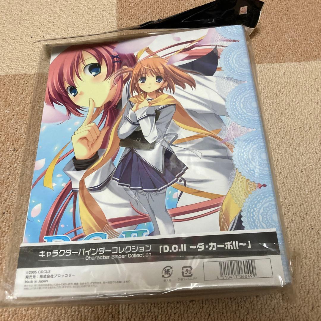 キャラクターバインダーコレクション　D.C.Ⅱ 朝倉　由夢　音姫　ブロッコリー