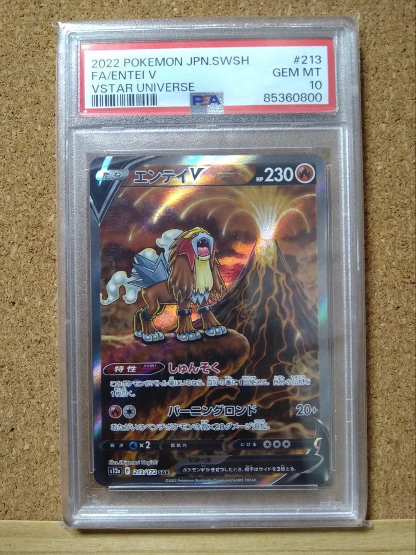 【PSA10】 エンティV SAR s12a 213/172 entei ポケカ PSA10】 エンティV SAR s12a 213/172 entei ポケカ - メルカリ