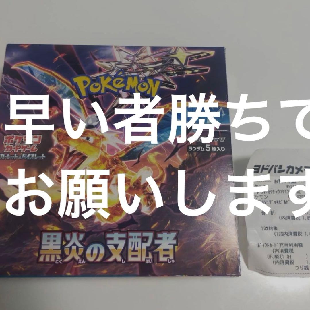 【当日発送】黒煙の支配者(Obsidian Flames) 1BOX Obsidian Flames 黒炎の支配者＆スタートデッキ＆スペシャルセット 各