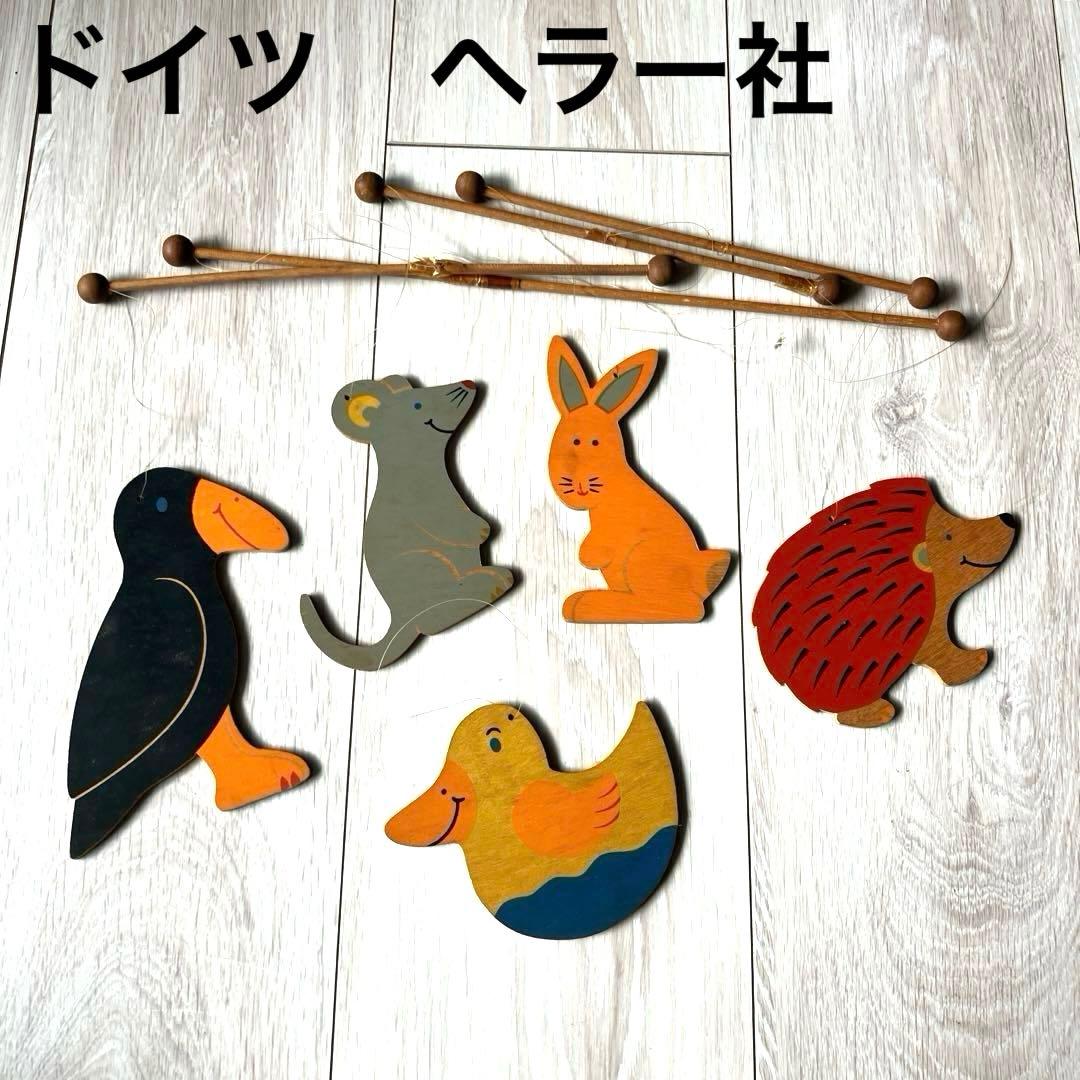 【匿名配送✨希少】ゆらゆら　木のモビール　木製　動物　モビール ドイツ　ヘラー 木製モビール・ねこと身近な動物たち [No.502/Haustiere] HELLER