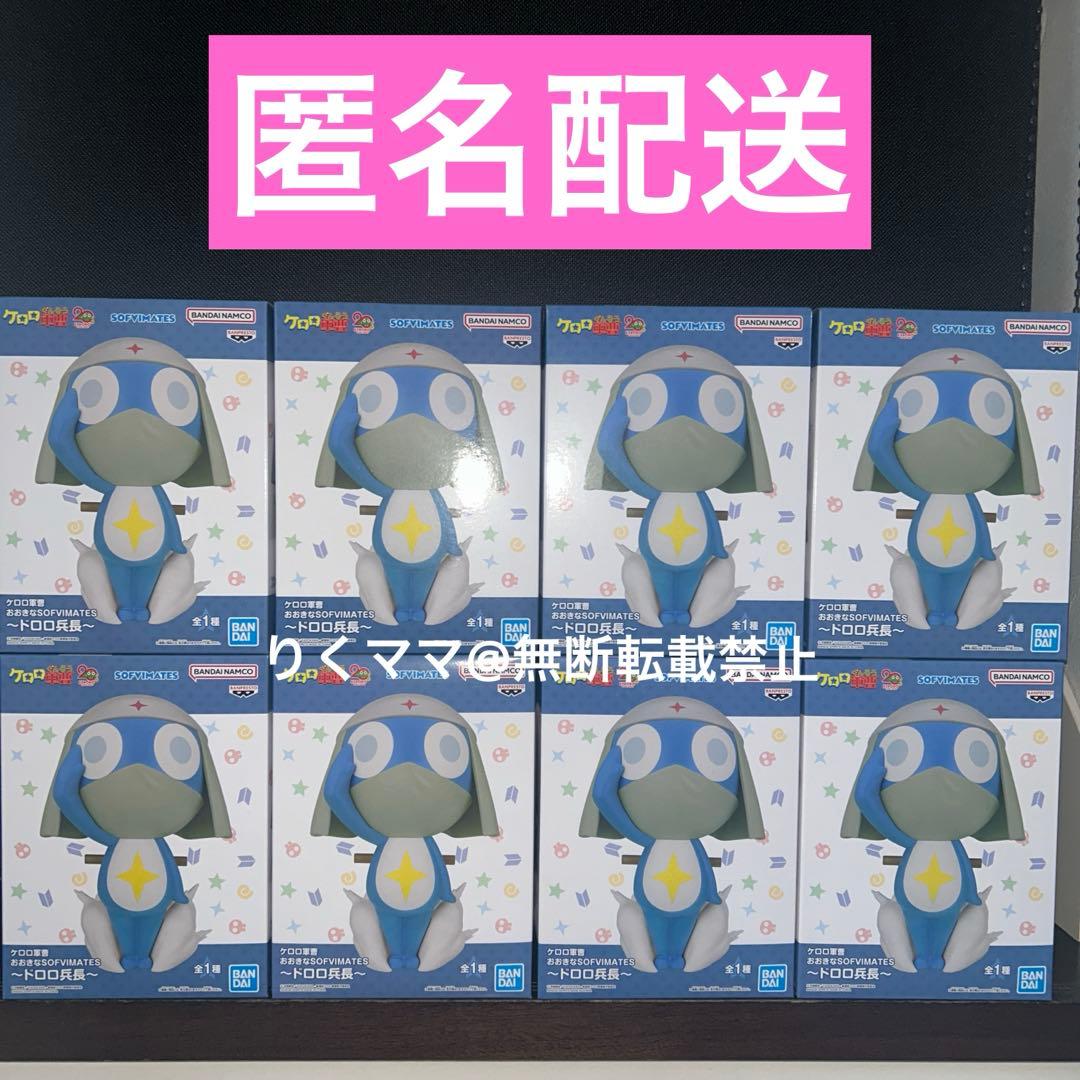 【8体セット】ケロロ軍曹　おおきなSOFVIMATES ドロロ兵長　フィギュア ケロロ軍曹】【ドロロ兵長】ケロロ軍曹 おおきなSOFVIMATES～ドロロ