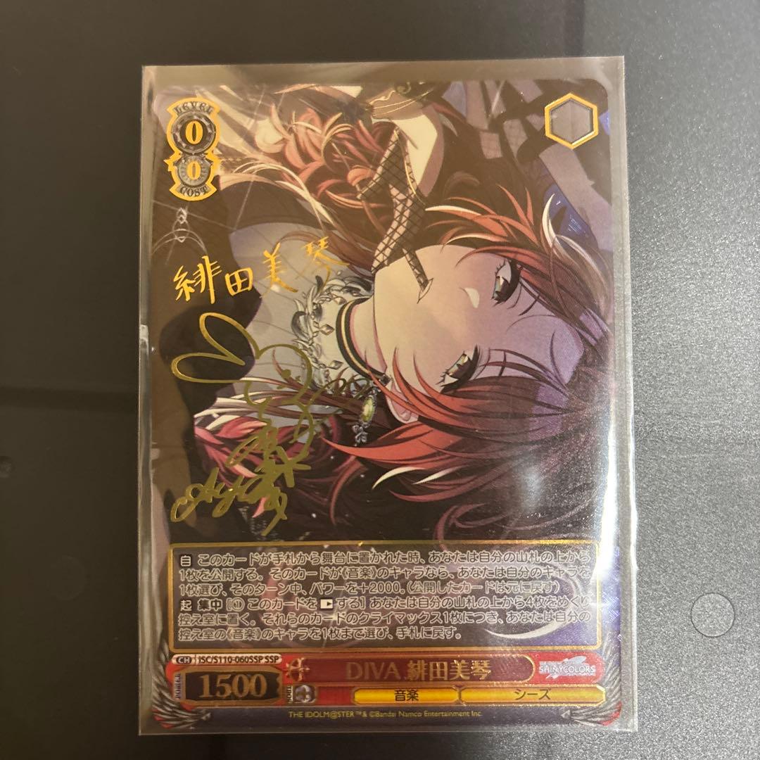 ヴァイスシュヴァルツ ssp DIVA 緋田美琴 サイン ヴァイス シャニマス 緋田美琴 SSP サイン - メルカリ