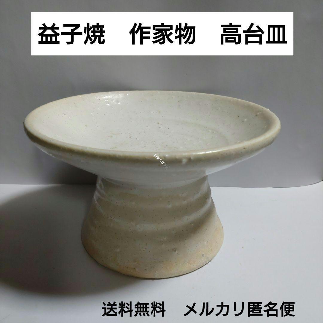 益子焼　高台皿　台皿　有名作家物 益子焼 カルパッチョ皿（小）シャビーターコイズ 角皿 スクエア 中皿
