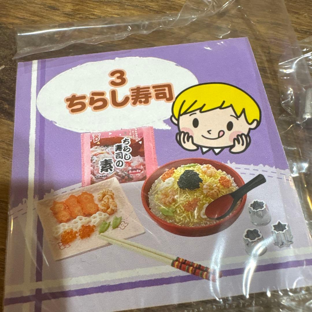 ぷちサンプルシリーズ【ほっぺがおちちゃう！】ちらし寿司 リーメント