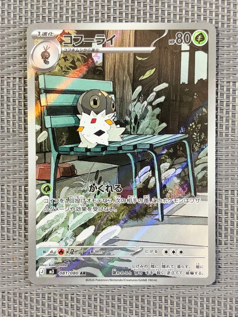 ポケモンカード ムニキスゼロ AR まとめ売り - メルカリ