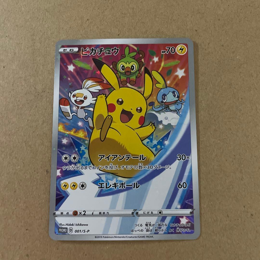 ポケモンカードセブンイレブンプロモ　ピカチュウ ポケカ】ピカチュウ プロモ(セブンイレブン)の最新相場情報や値段の