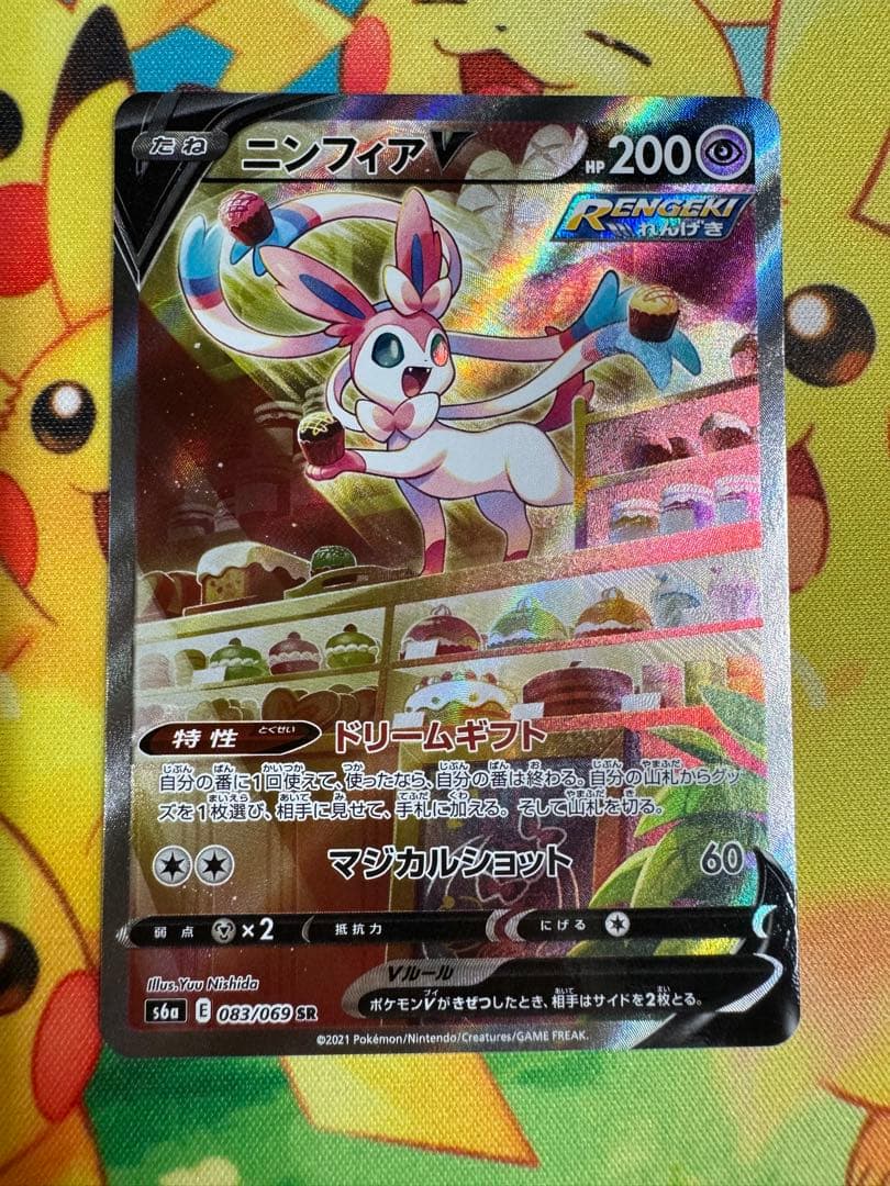 ポケモンカード ニンフィアV SA - ポケモンカードゲームオンライン