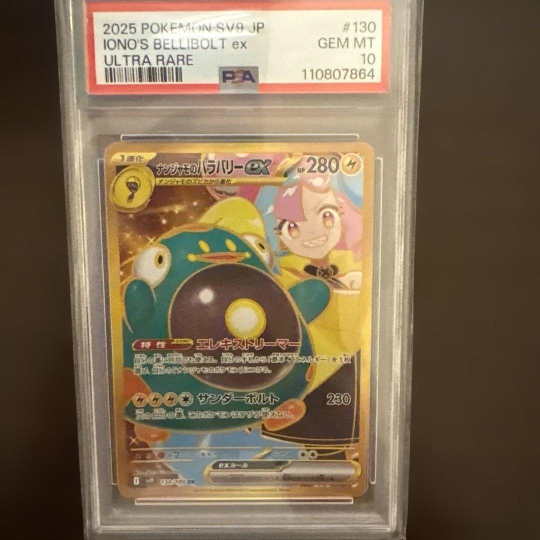 ナンジャモのハラバリーex UR PSA10 ナンジャモのハラバリーex 130/100 UR｜ポケカシングルカード通販