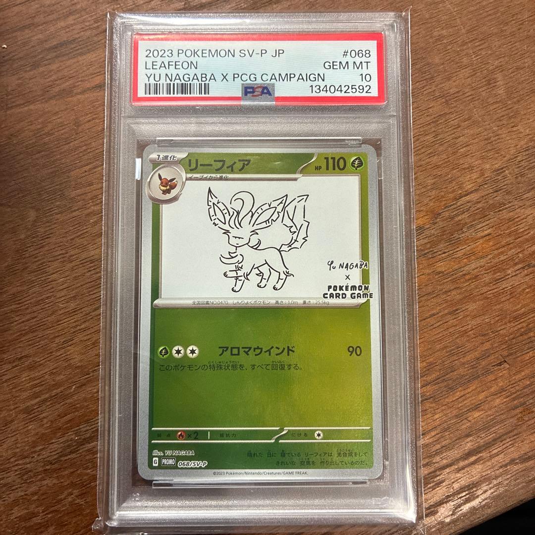 リーフィア長場PSA10 長場雄リーフィアの買取価格推移と値段相場！PSA10の値段や枚数【
