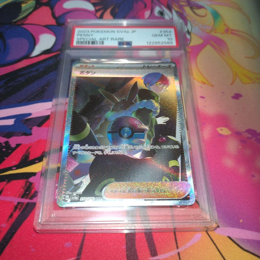 ボタン SAR PSA10 SV4a シャイニートレジャーex 354/190 PSA10】 ボタン (SAR) {354/190} [SV4a/シャイニートレジャーex] [SV