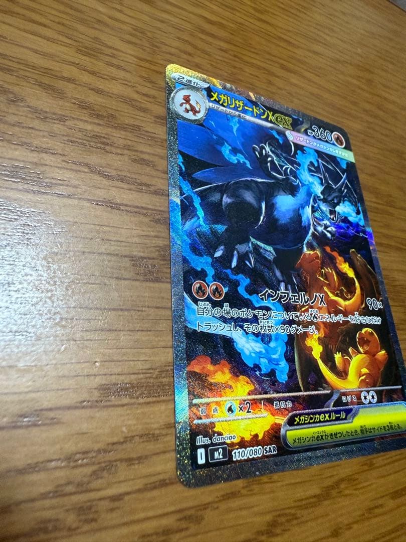 K*a様 ポケモンカード　メガリザードンX ex SAR メガリザードンXex SARの買取価格推移と値段相場！PSA10の値段や枚数