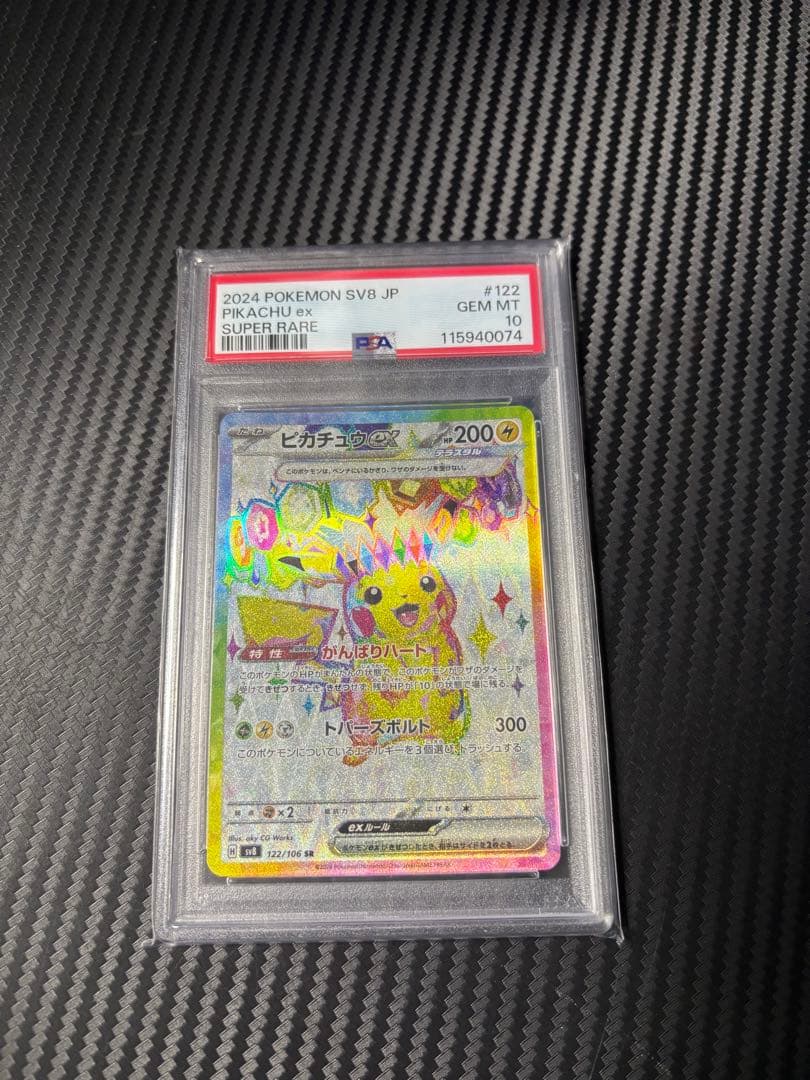 ピカチュウex SR PSA10 PSA10)ピカチュウEX SR CP6 094/087 1ED