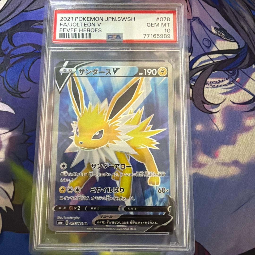 PSA10サンダースV #078 Eevee Heroes PSA10サンダースV #078 Eevee Heroes 7000 PSA10サンダースV #078
