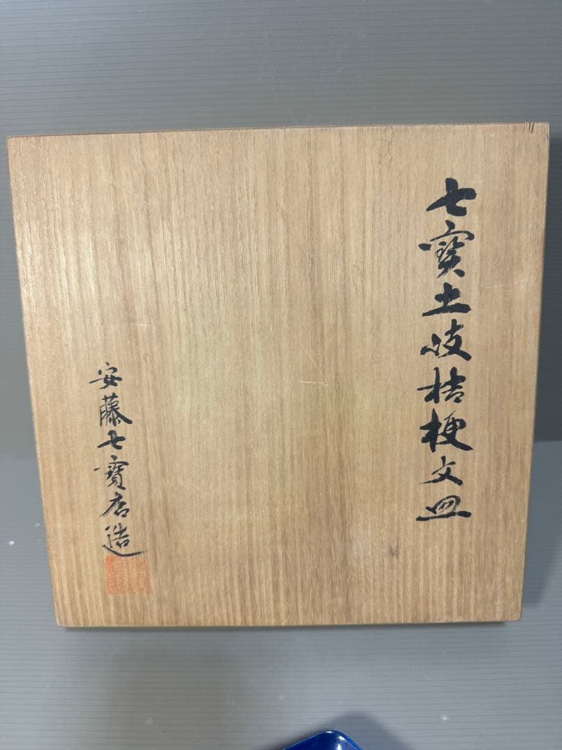 2310 七宝焼 桔梗文 皿 未使用 - メルカリ