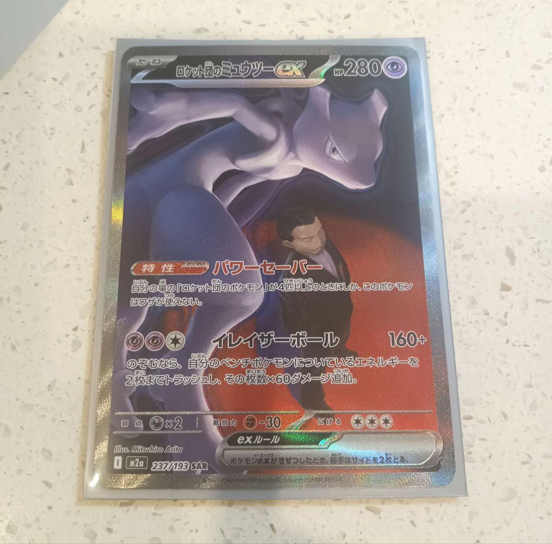 ミュウツーEX 280HP ポケモンカード ミュウツーEX(RR)(XY8-Bb-025-059)｜ポケカ通販サイト【Cardshop Serra】