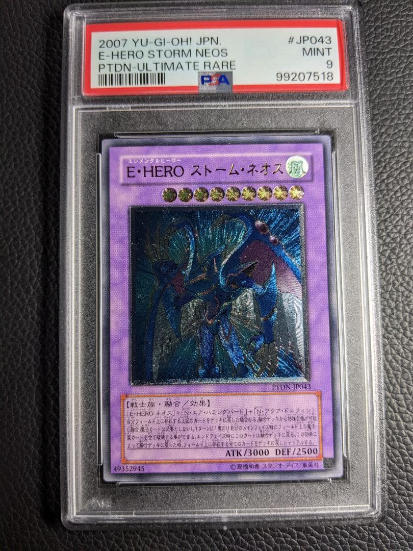 PSA9 E・HEROストーム・ネオス 1枚 ESN遊戯王 レリーフ PTDN