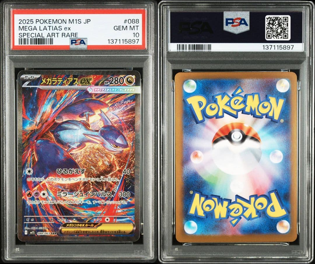 最安値 ポケモンカード メガラティアスex SAR psa10 pokemon PSA10】ラティアスEX (SR) {053/051} [BW8b] - magi通販【ポケモン
