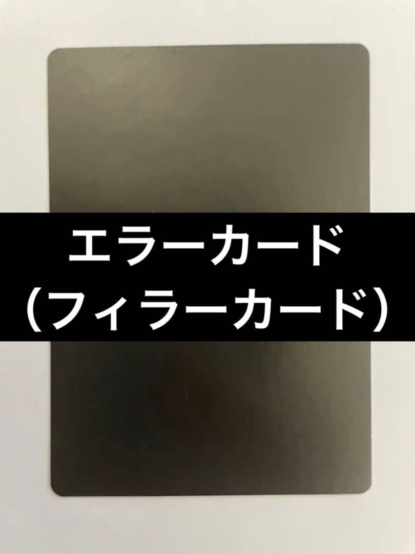 MTG 【エラーカード】真っ黒　フィラーカード discard エラーカード フィラーカード 流出品 mtg - メルカリ