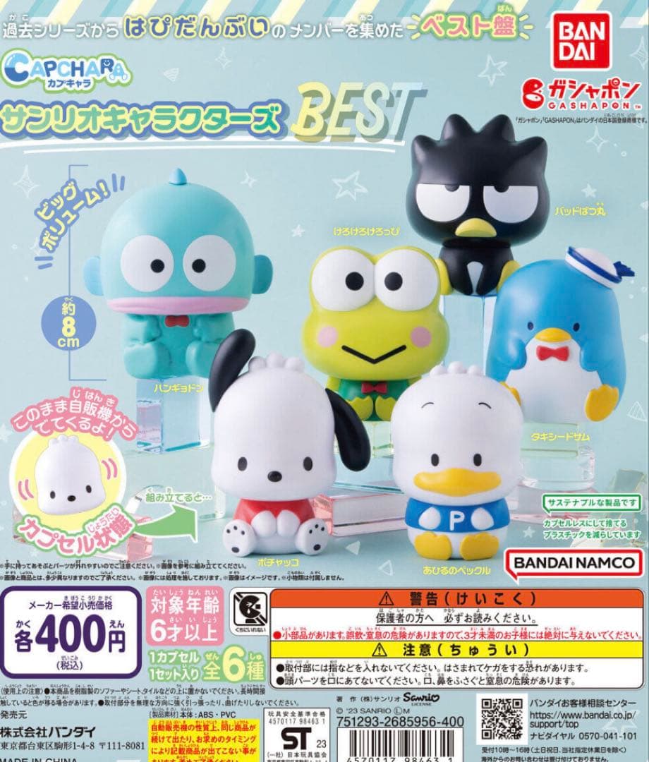 サンリオ 楽天市場】【予約商品 2026年4月発売予定 】 ※ランダム※ サンリオ
