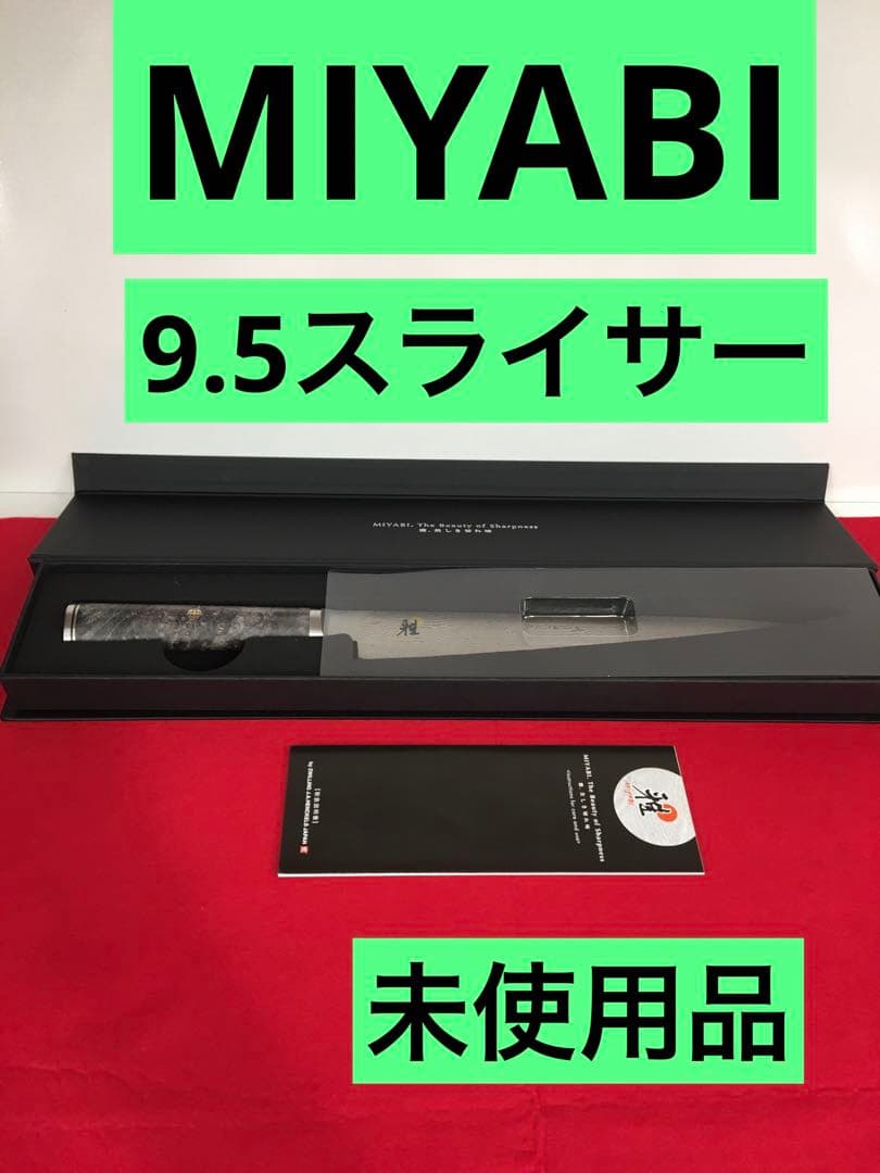 S426 MIYABI 5000 MCD67 9.5スライサー　未使用品 71wfeqn7BpL._AC_UF894,