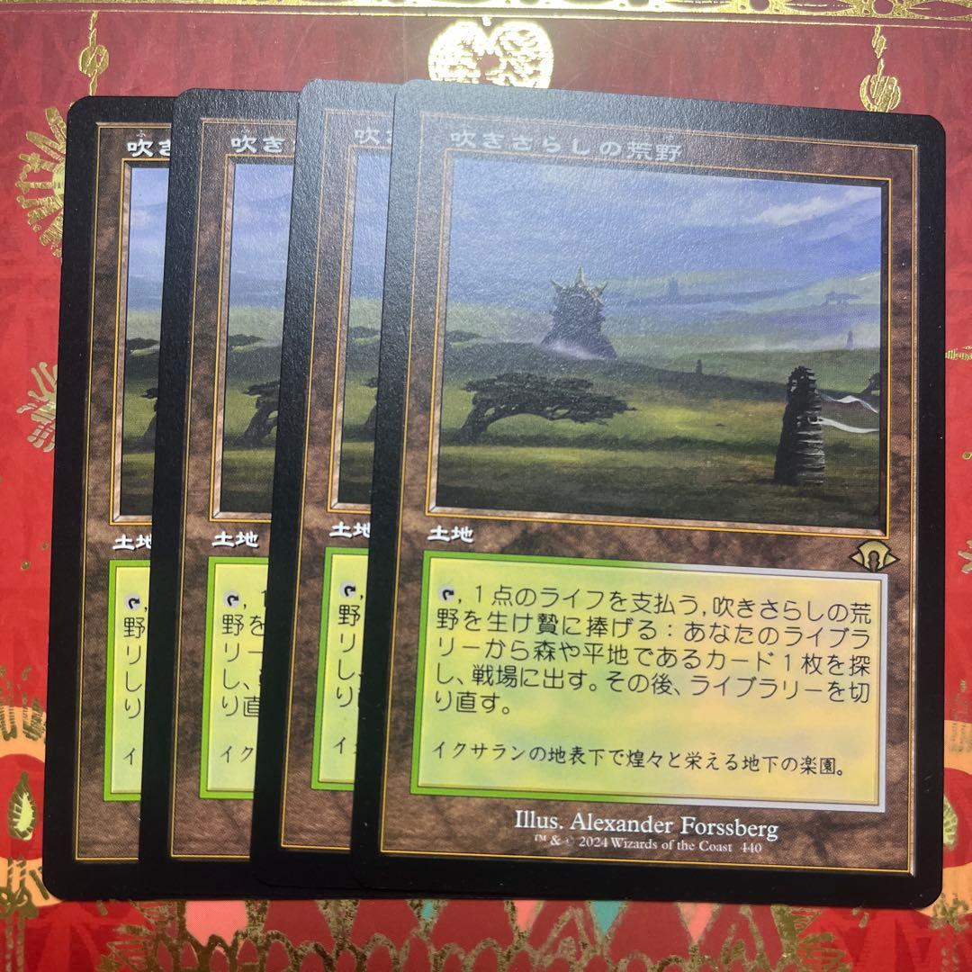 mtg 吹きさらしの荒野　４枚　旧枠　日本語 吹きさらしの荒野｜カードギャラリー｜マジック：ザ・ギャザリング
