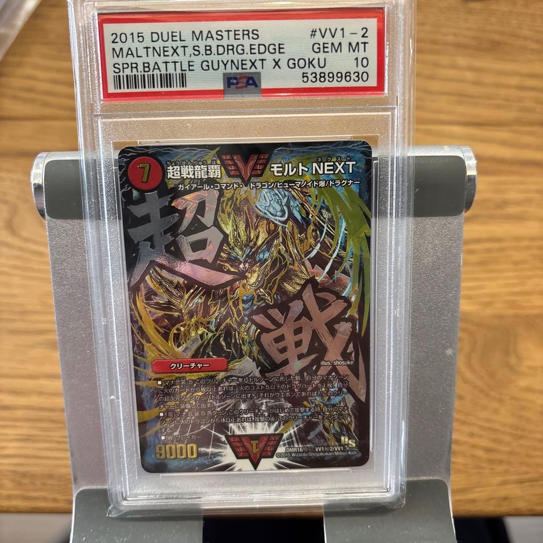 2015年製 超戦艦モルトNEXT psa10【ワンオーナー品】 s-l1200.jpg