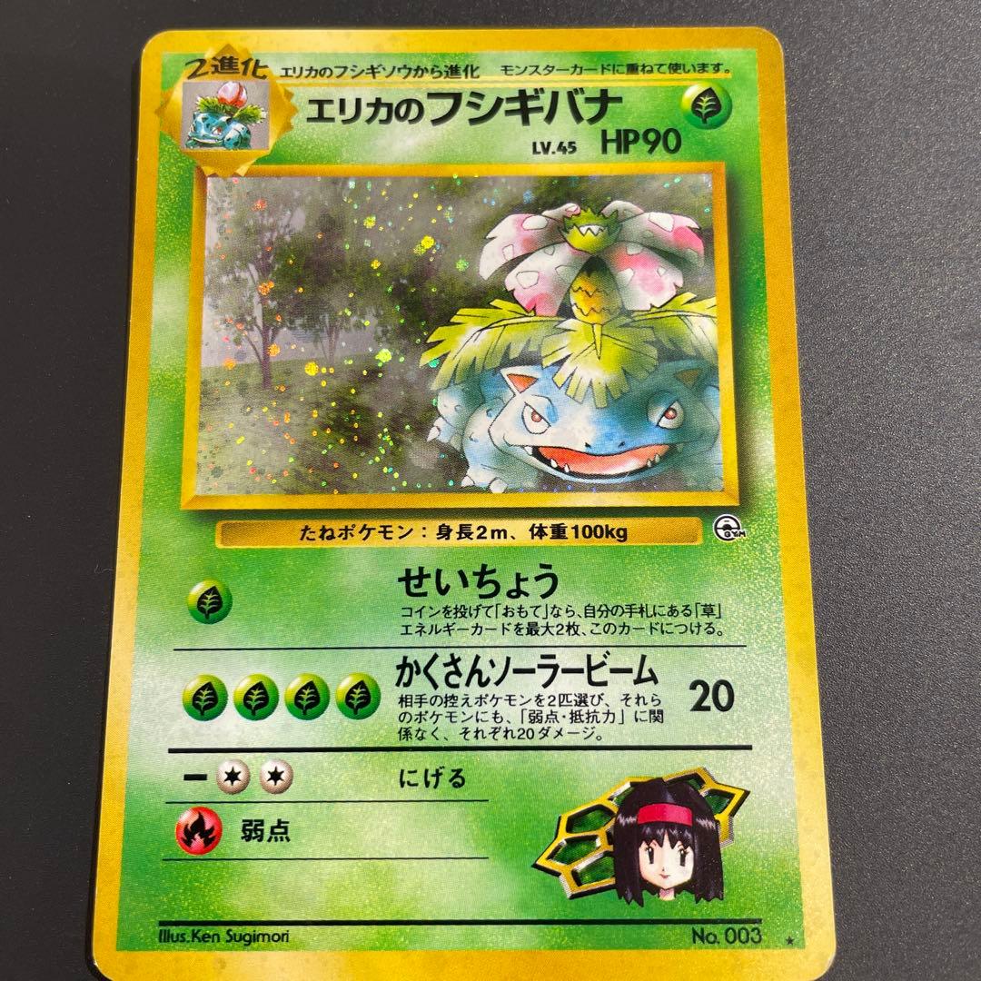 ⭐︎十字ホロ⭐︎エリカのフシギバナ ポケカ　旧裏 ポケモンカード エリカのフシギバナ No.003 ☆ 旧裏面｜トレファクONLINE