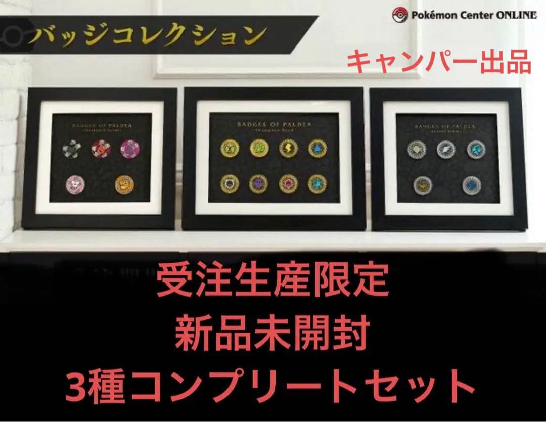 【激レア限定品】ポケモンSV バッジコレクション　全18種 ポケモンSV』チリちゃんやナンジャモ、ネモ、ペパー、ボタンなど