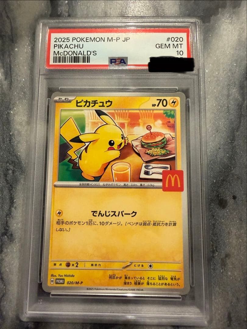 【PSA10】ポケモンカード ピカチュウ マクドナルド プロモ PSA10鑑定済〕ピカチュウ(マクドナルド)【-】{010/018}