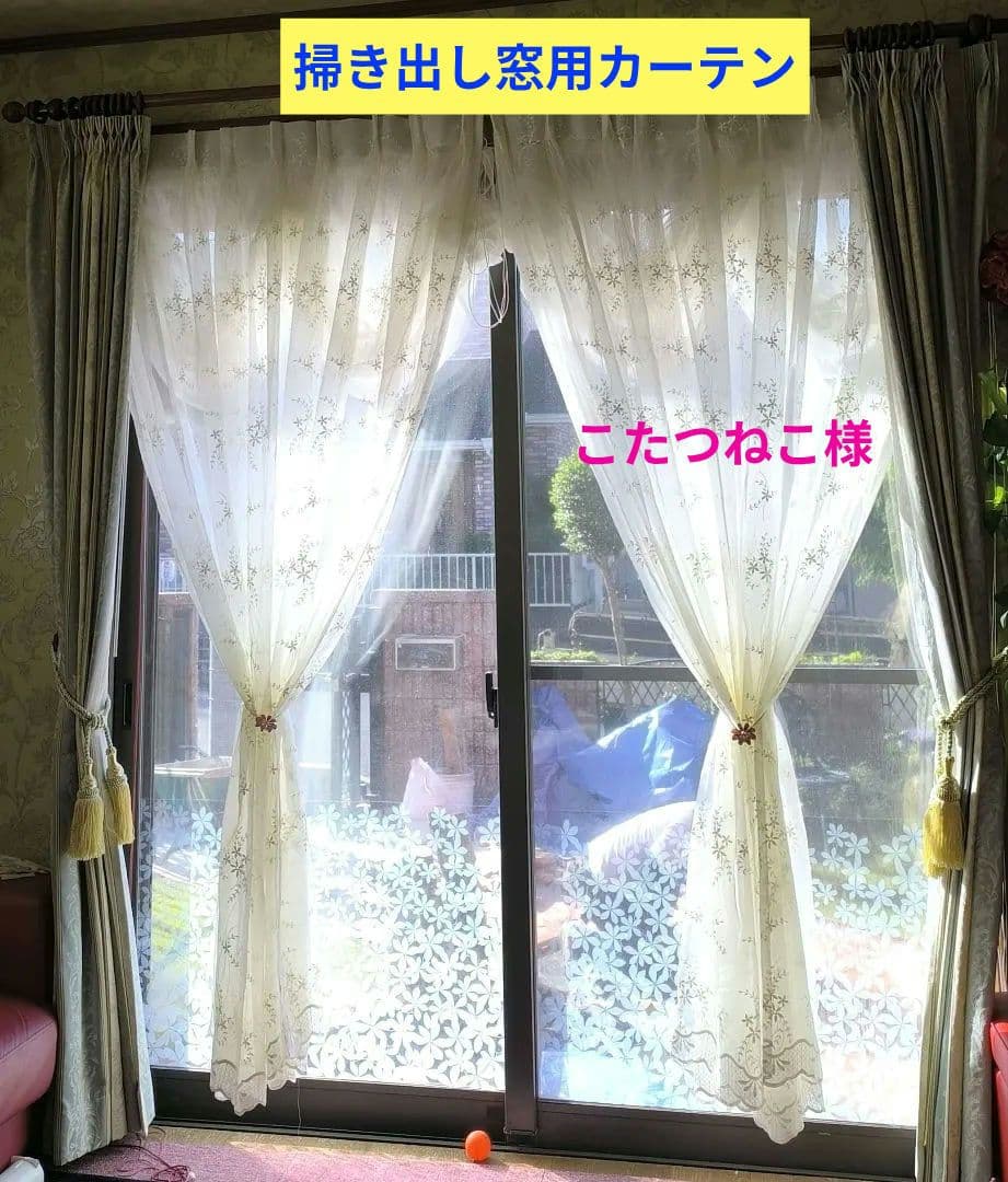 掃き出し窓【こたつねこ様オーダー品　花柄刺繍トルコレース】ハンドメイド トルコレース｜カーテン通販専門店インズ｜カーテン専門のインテリア
